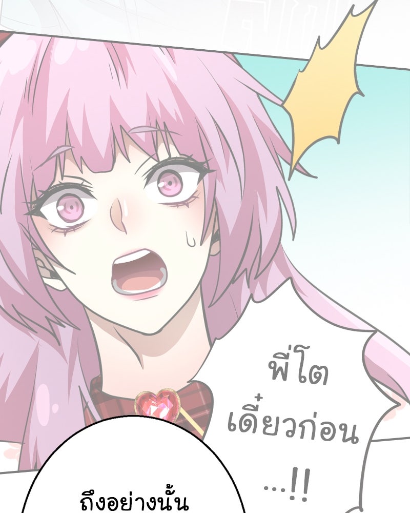 Gimme your loveมาตกหลุมรักฉันซะดีดี - หน้า 33