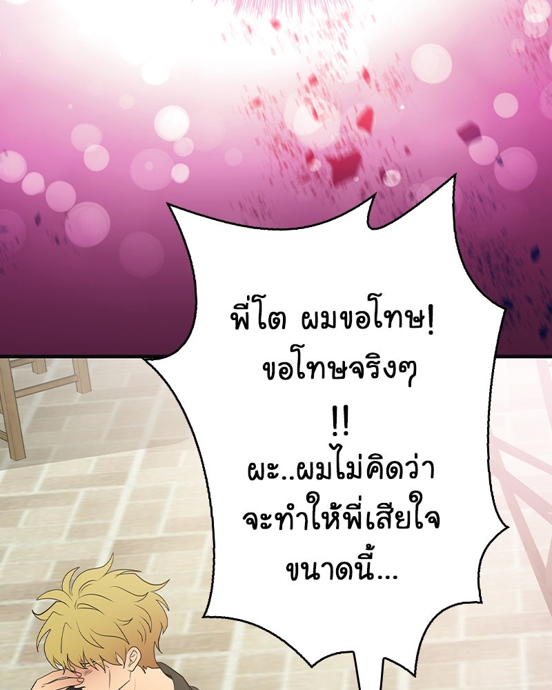 Gimme your loveมาตกหลุมรักฉันซะดีดี - หน้า 35