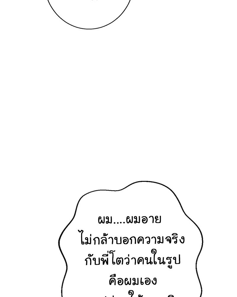 Gimme your loveมาตกหลุมรักฉันซะดีดี - หน้า 37