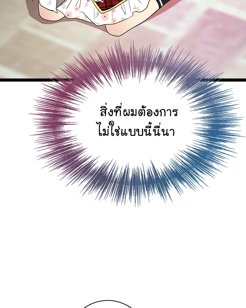 Gimme your loveมาตกหลุมรักฉันซะดีดี - หน้า 47