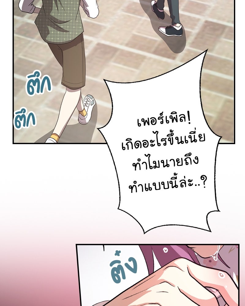 Gimme your loveมาตกหลุมรักฉันซะดีดี - หน้า 49