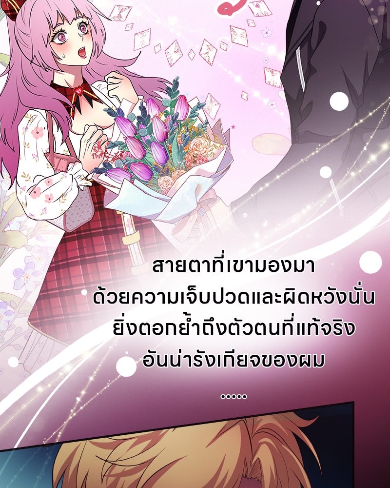 Gimme your loveมาตกหลุมรักฉันซะดีดี - หน้า 52