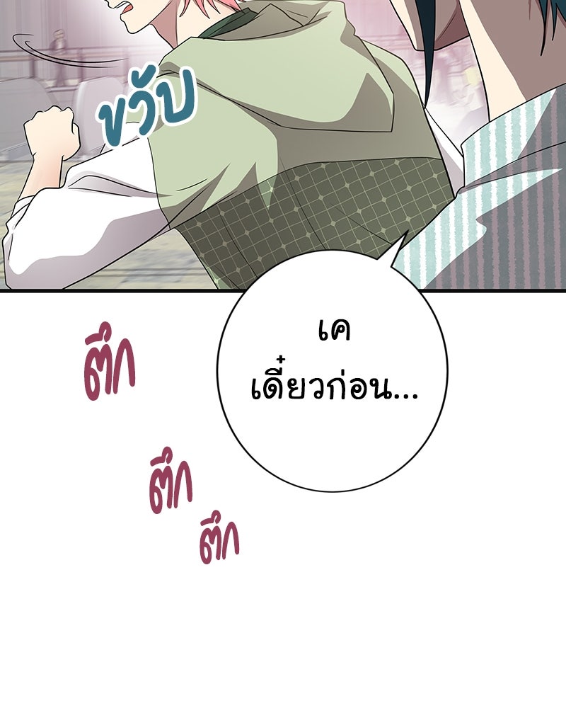 Gimme your loveมาตกหลุมรักฉันซะดีดี - หน้า 59