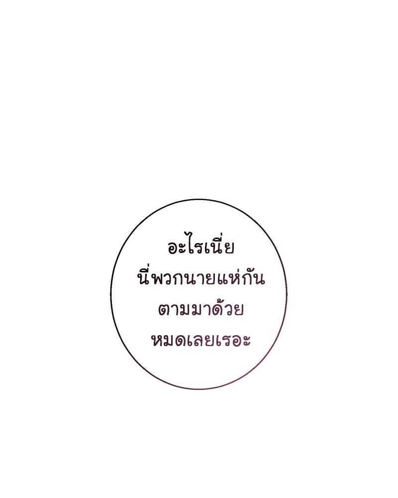 Gimme your loveมาตกหลุมรักฉันซะดีดี - หน้า 60