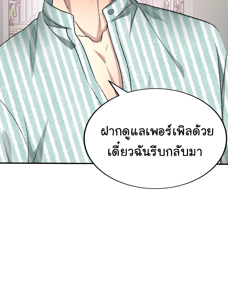 Gimme your loveมาตกหลุมรักฉันซะดีดี - หน้า 64
