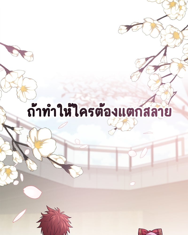 Gimme your loveมาตกหลุมรักฉันซะดีดี - หน้า 67