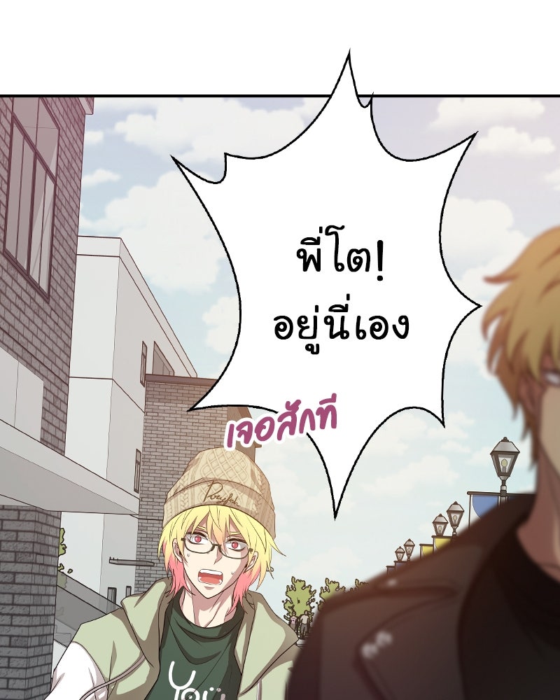 Gimme your loveมาตกหลุมรักฉันซะดีดี - หน้า 71