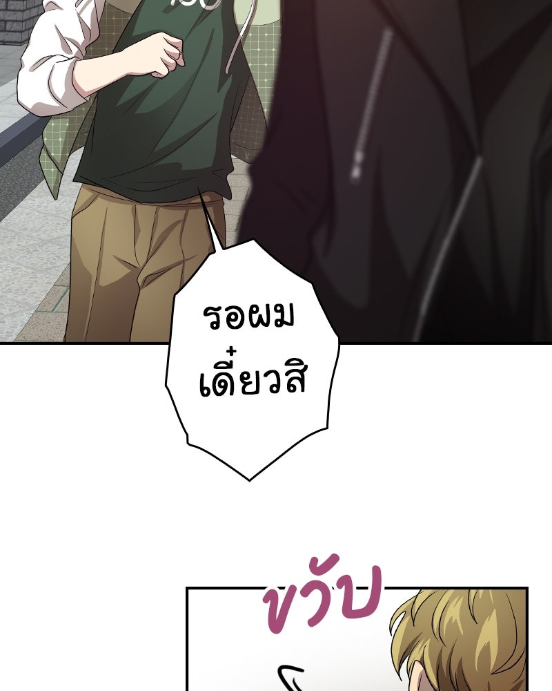 Gimme your loveมาตกหลุมรักฉันซะดีดี - หน้า 72