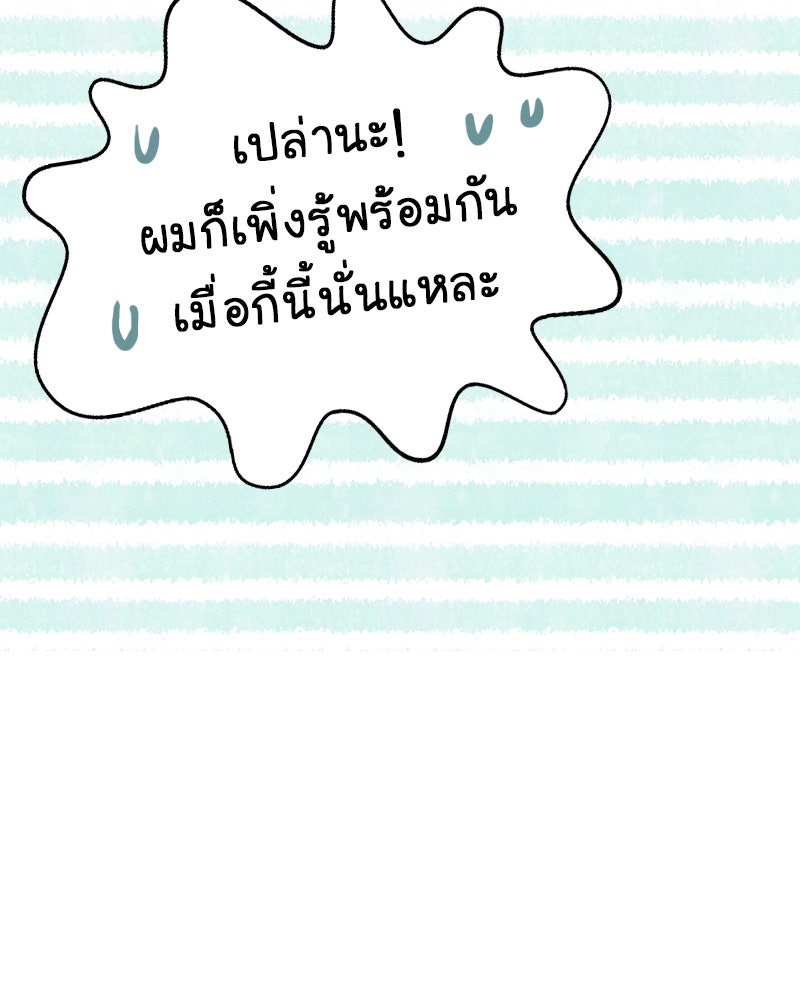 Gimme your loveมาตกหลุมรักฉันซะดีดี - หน้า 75