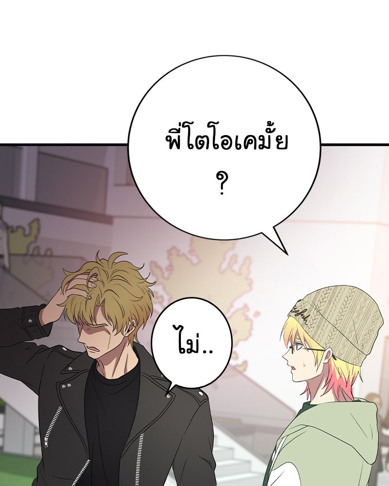 Gimme your loveมาตกหลุมรักฉันซะดีดี - หน้า 76