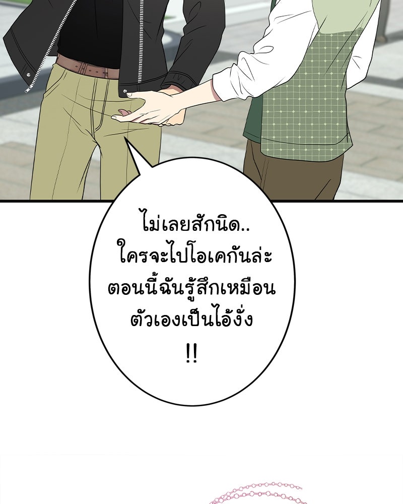 Gimme your loveมาตกหลุมรักฉันซะดีดี - หน้า 77