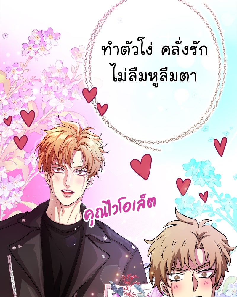 Gimme your loveมาตกหลุมรักฉันซะดีดี - หน้า 78