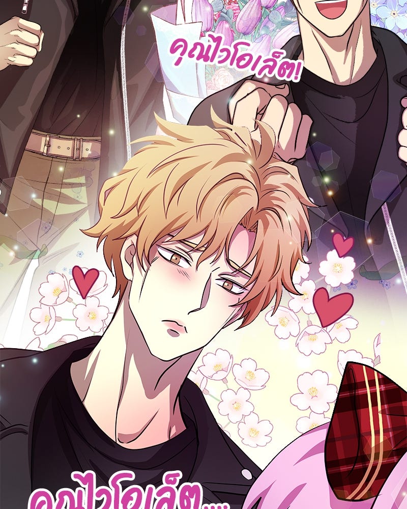 Gimme your loveมาตกหลุมรักฉันซะดีดี - หน้า 79