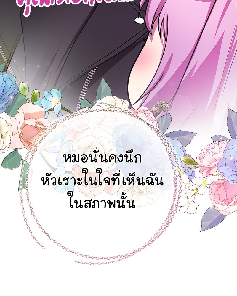 Gimme your loveมาตกหลุมรักฉันซะดีดี - หน้า 80