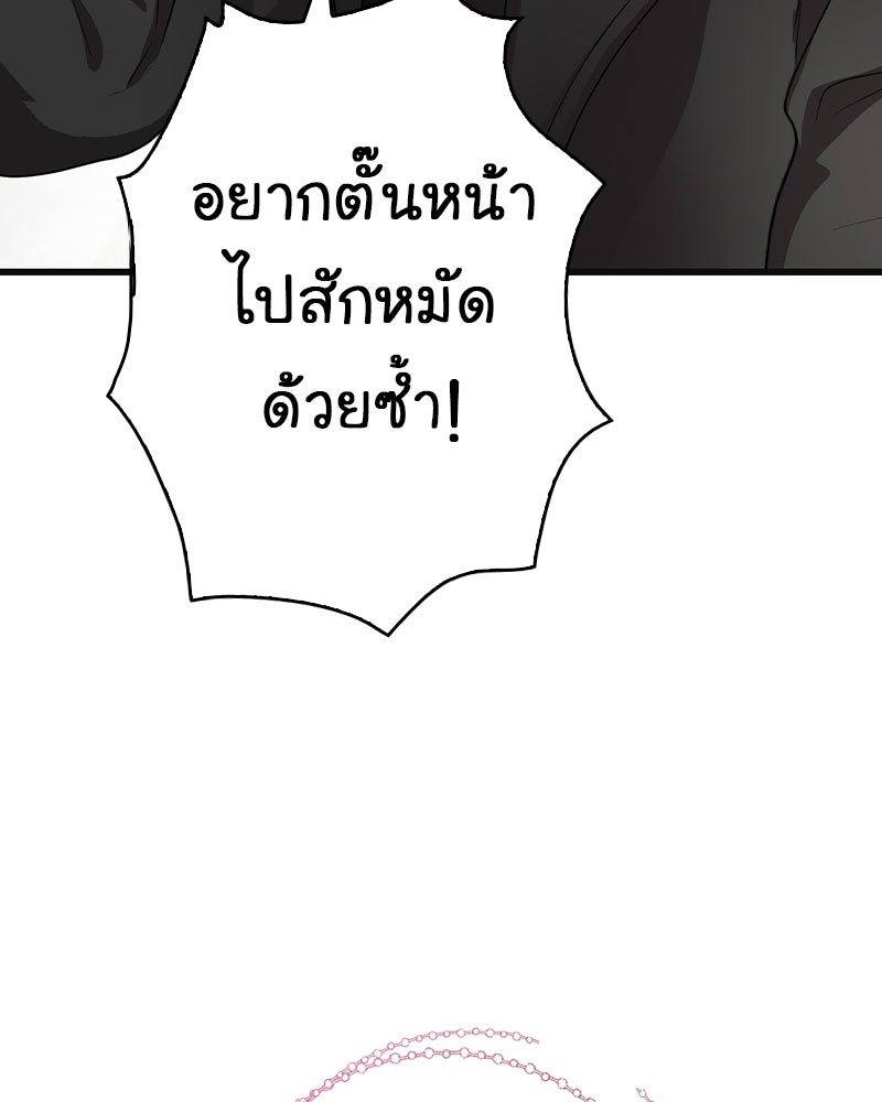 Gimme your loveมาตกหลุมรักฉันซะดีดี - หน้า 83