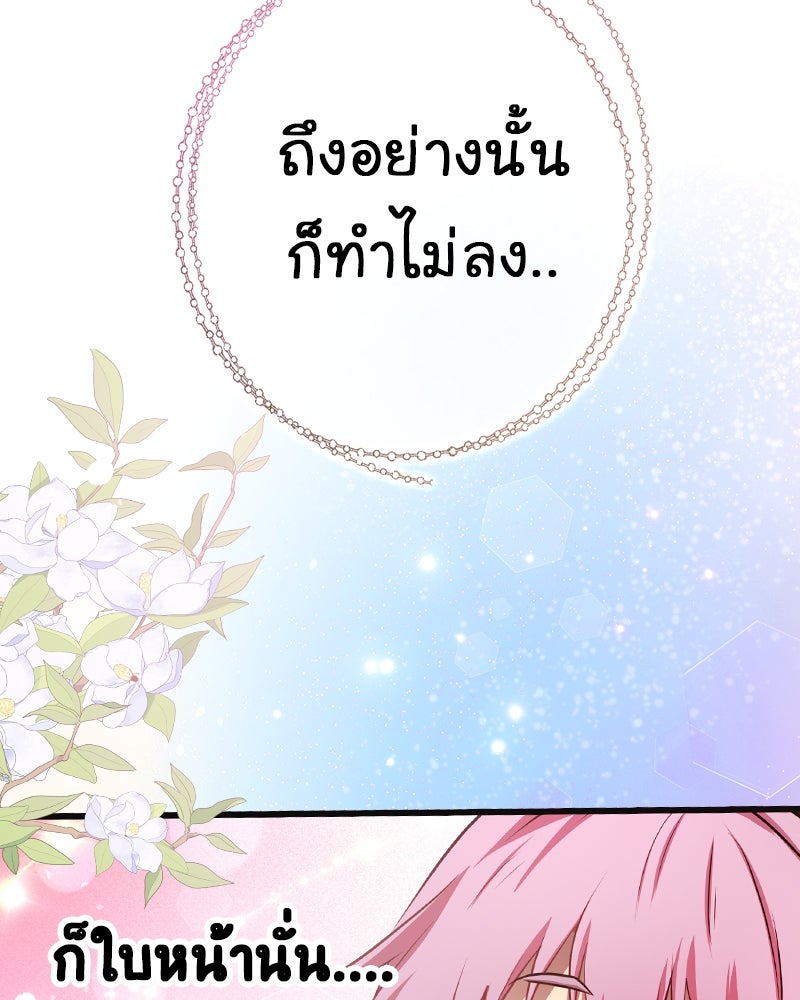 Gimme your loveมาตกหลุมรักฉันซะดีดี - หน้า 84