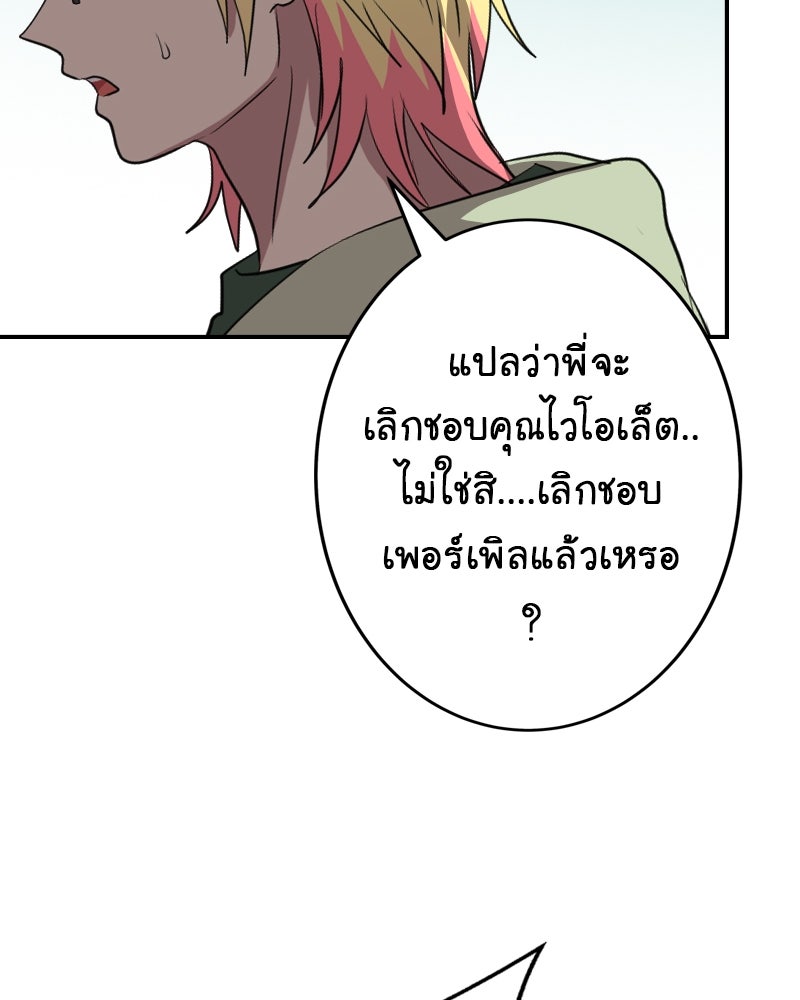 Gimme your loveมาตกหลุมรักฉันซะดีดี - หน้า 87