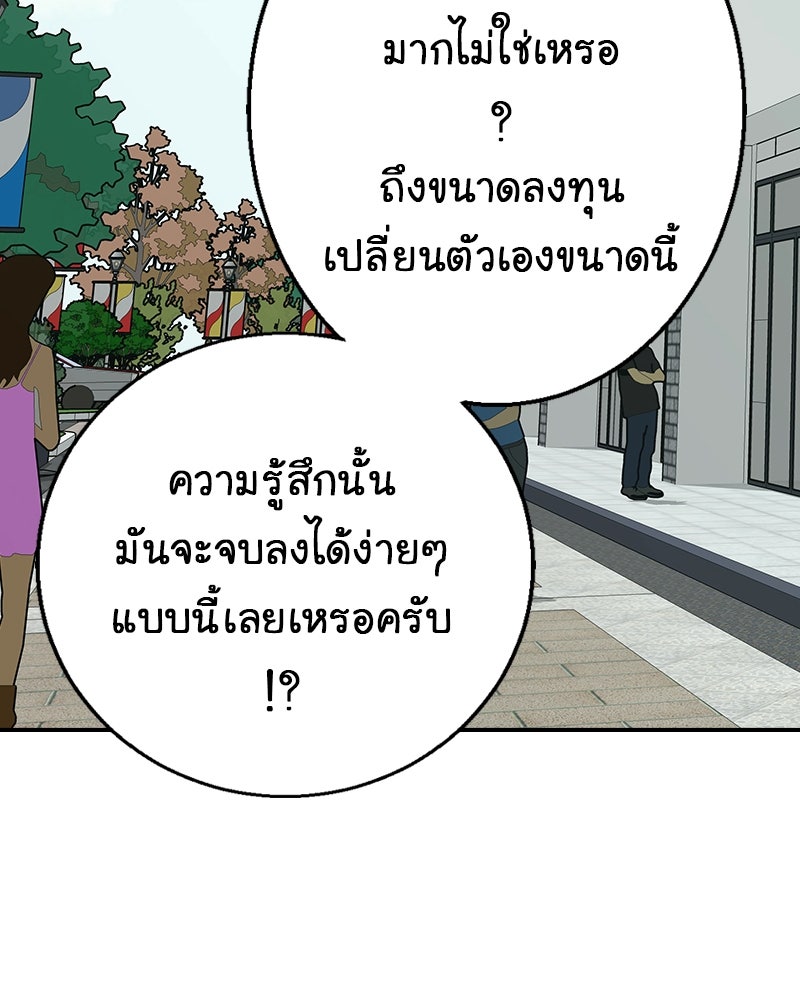 Gimme your loveมาตกหลุมรักฉันซะดีดี - หน้า 89