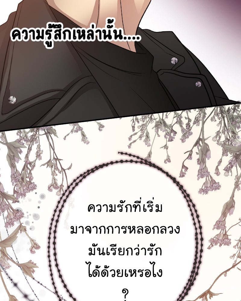 Gimme your loveมาตกหลุมรักฉันซะดีดี - หน้า 91