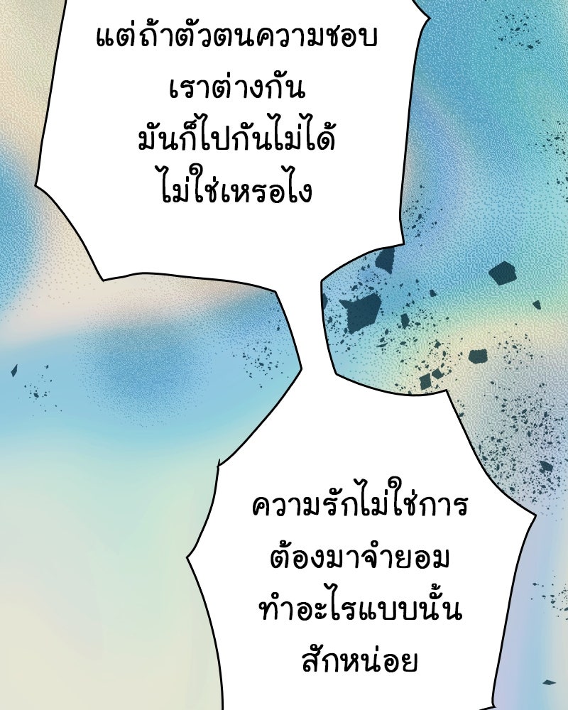 Gimme your loveมาตกหลุมรักฉันซะดีดี - หน้า 94