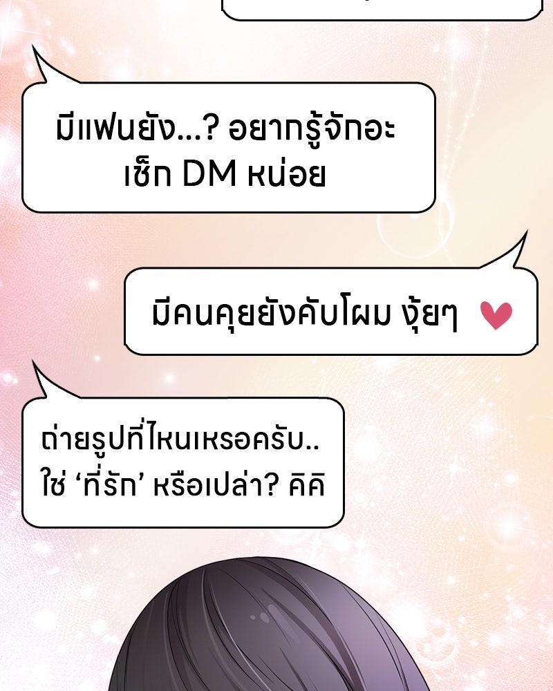 Gimme your loveมาตกหลุมรักฉันซะดีดี - หน้า 16