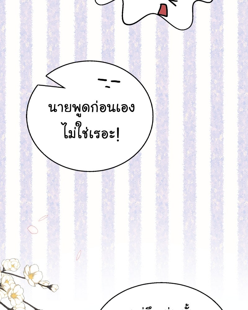 Gimme your loveมาตกหลุมรักฉันซะดีดี - หน้า 29