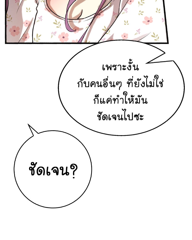 Gimme your loveมาตกหลุมรักฉันซะดีดี - หน้า 34