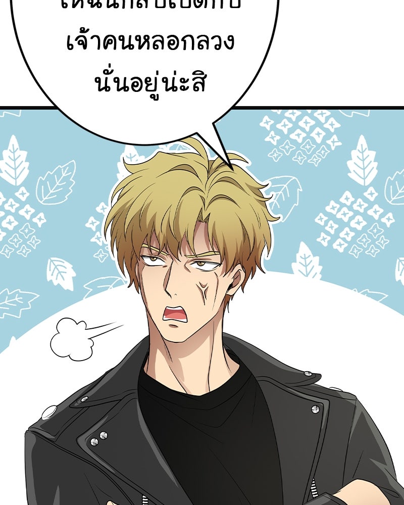 Gimme your loveมาตกหลุมรักฉันซะดีดี - หน้า 45