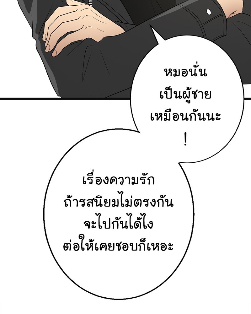Gimme your loveมาตกหลุมรักฉันซะดีดี - หน้า 46