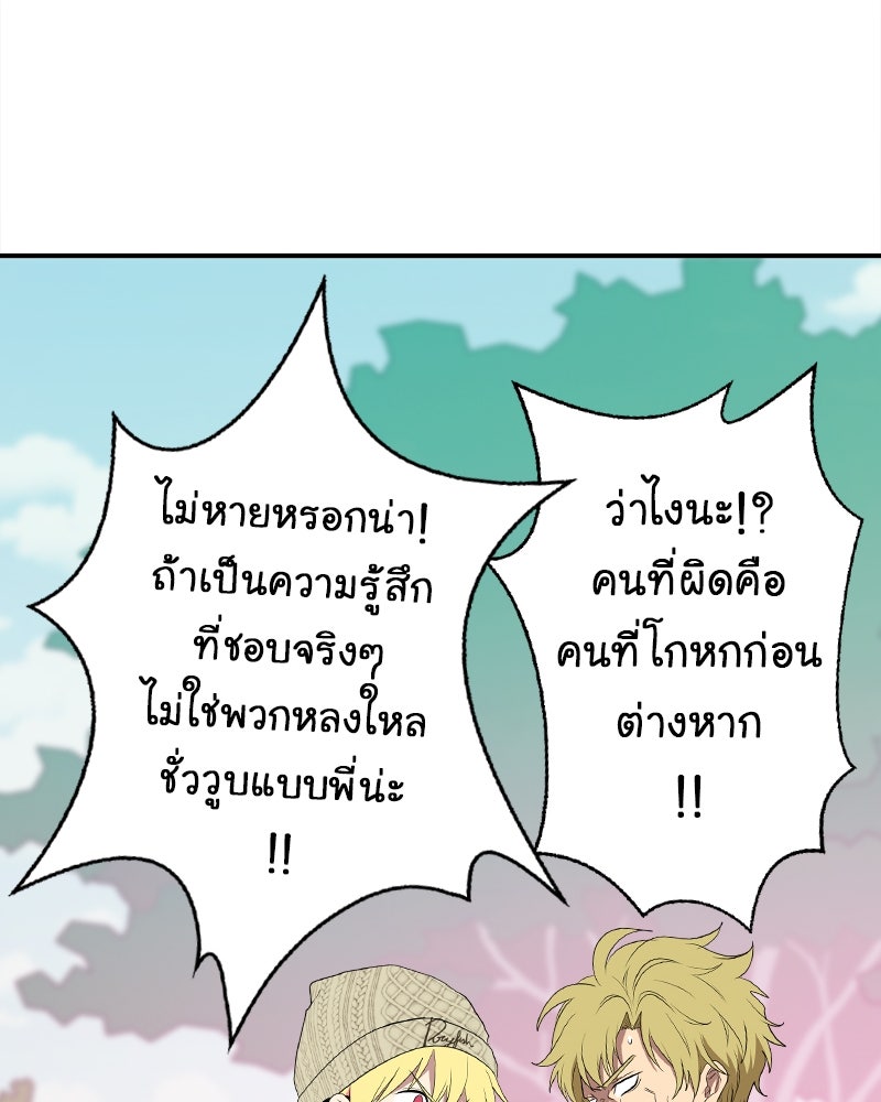 Gimme your loveมาตกหลุมรักฉันซะดีดี - หน้า 47