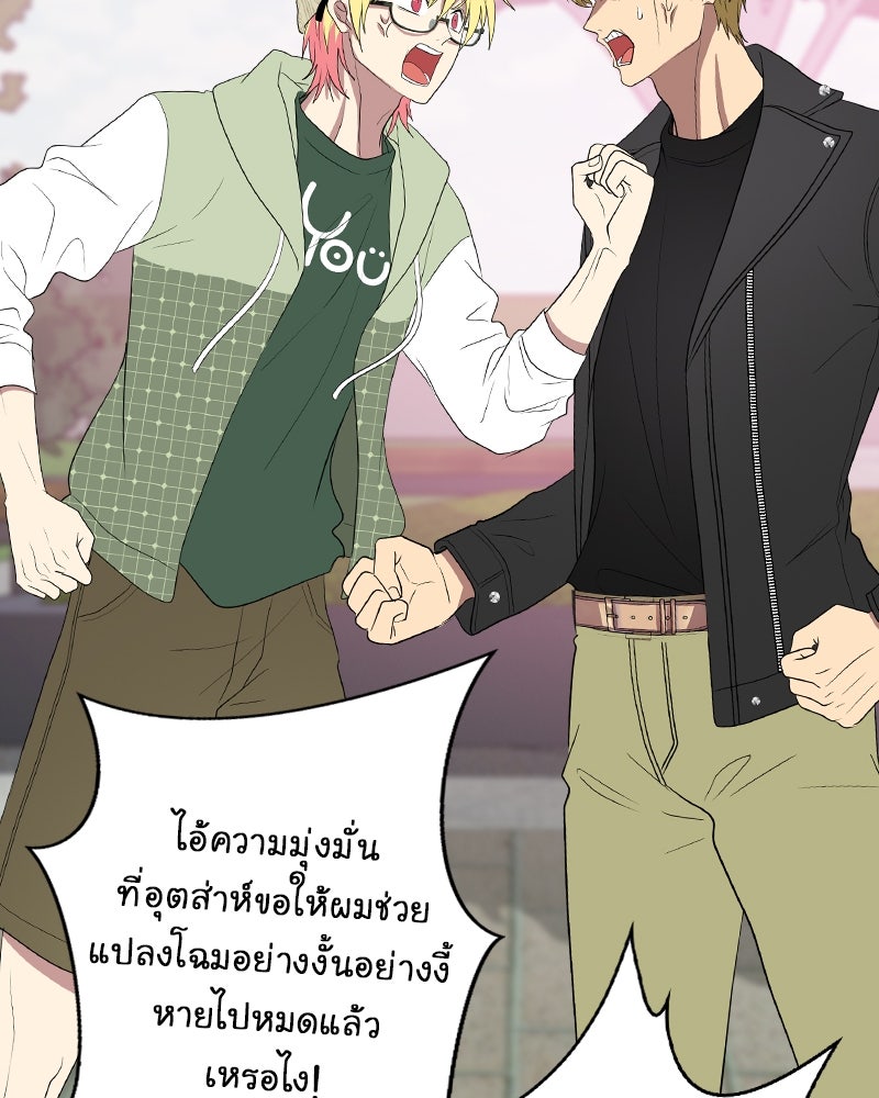 Gimme your loveมาตกหลุมรักฉันซะดีดี - หน้า 48