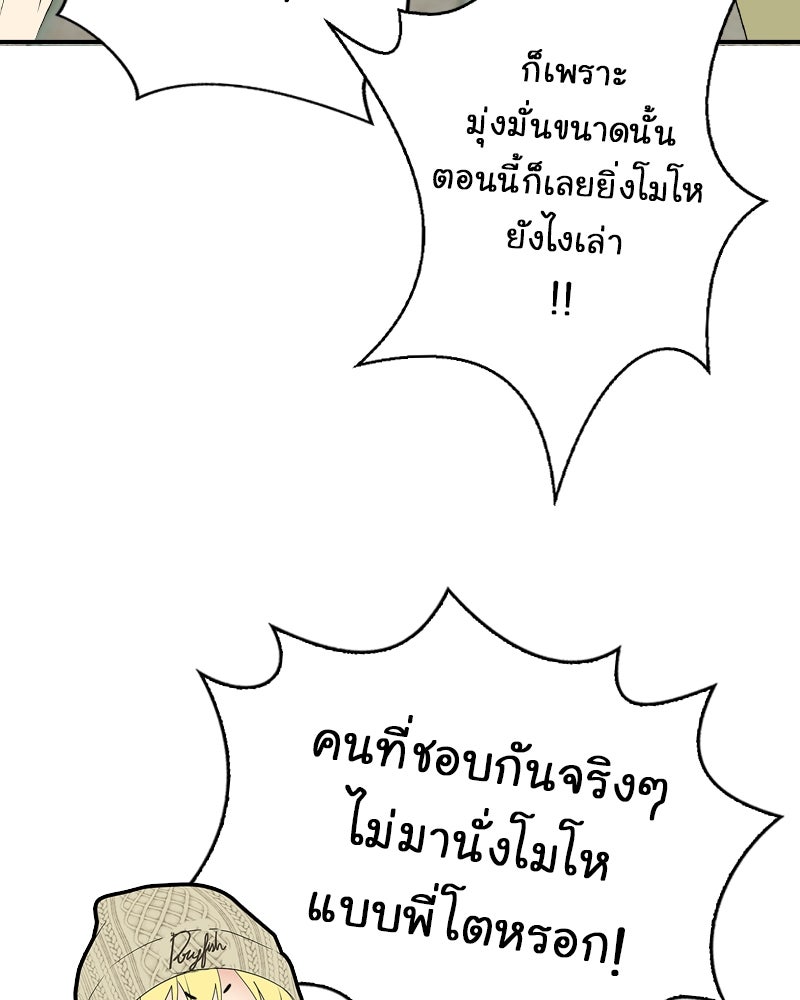 Gimme your loveมาตกหลุมรักฉันซะดีดี - หน้า 49