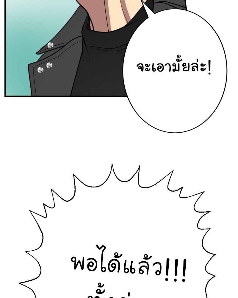 Gimme your loveมาตกหลุมรักฉันซะดีดี - หน้า 53