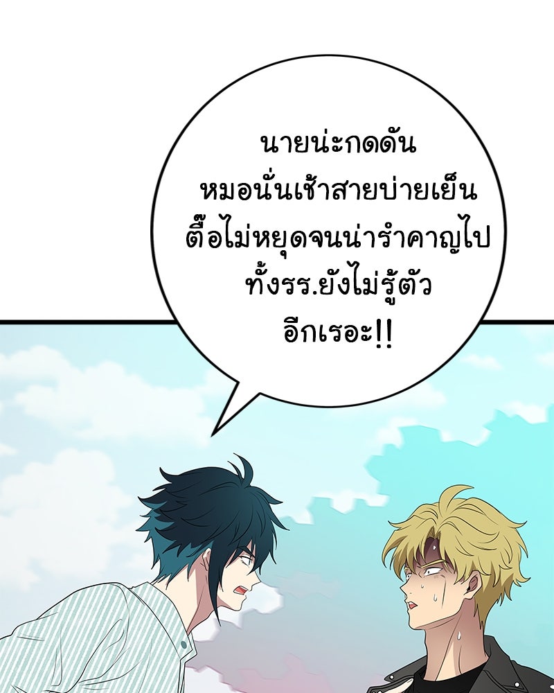 Gimme your loveมาตกหลุมรักฉันซะดีดี - หน้า 58