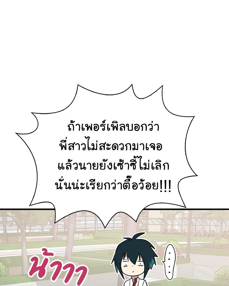 Gimme your loveมาตกหลุมรักฉันซะดีดี - หน้า 60