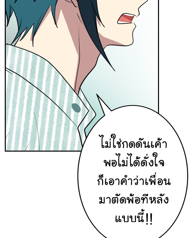 Gimme your loveมาตกหลุมรักฉันซะดีดี - หน้า 63