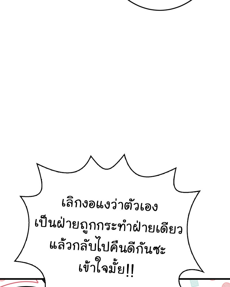 Gimme your loveมาตกหลุมรักฉันซะดีดี - หน้า 64