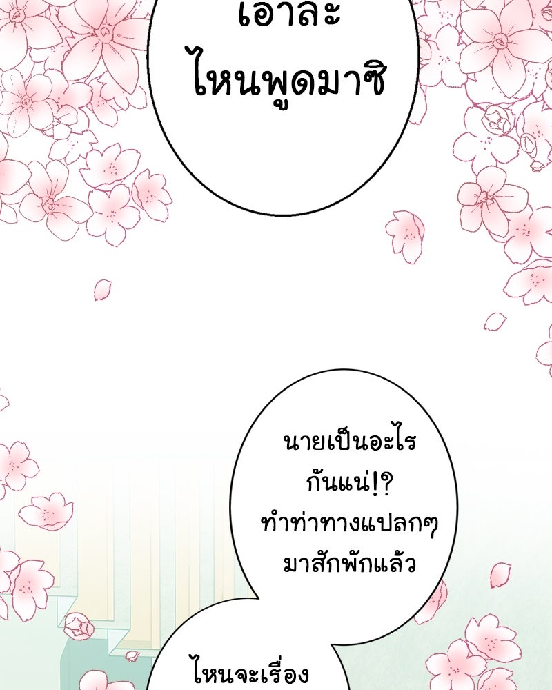 Gimme your loveมาตกหลุมรักฉันซะดีดี - หน้า 71