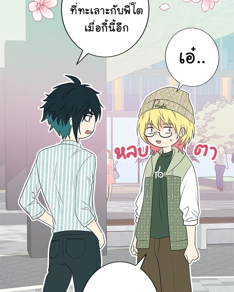 Gimme your loveมาตกหลุมรักฉันซะดีดี - หน้า 72