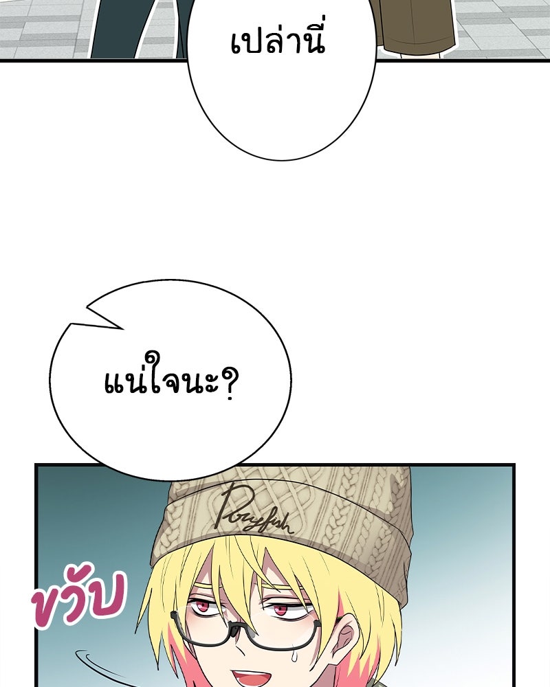Gimme your loveมาตกหลุมรักฉันซะดีดี - หน้า 73