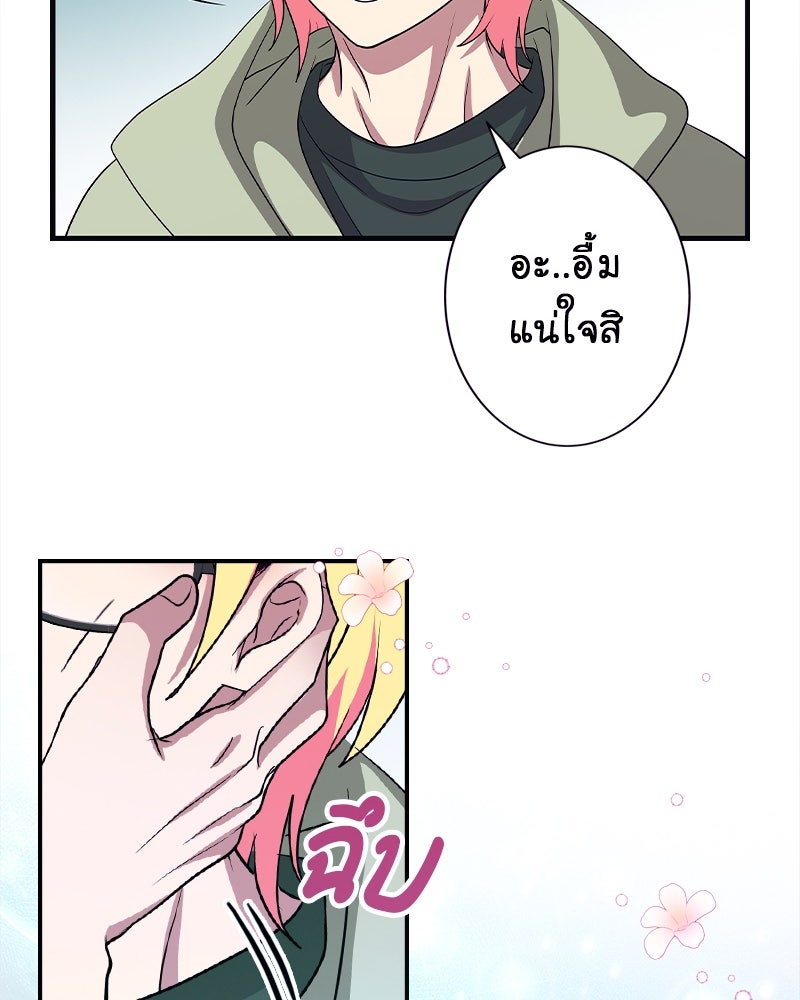 Gimme your loveมาตกหลุมรักฉันซะดีดี - หน้า 74