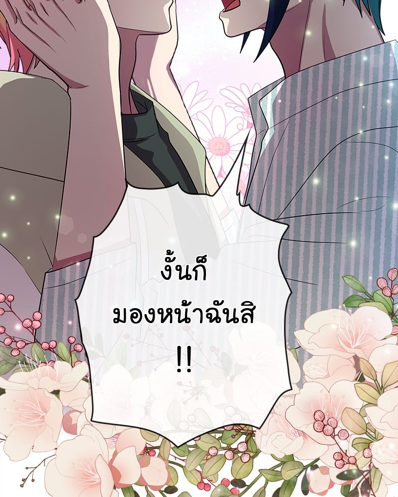 Gimme your loveมาตกหลุมรักฉันซะดีดี - หน้า 76