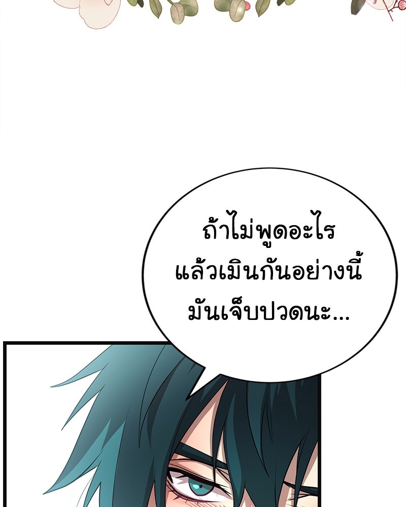 Gimme your loveมาตกหลุมรักฉันซะดีดี - หน้า 77