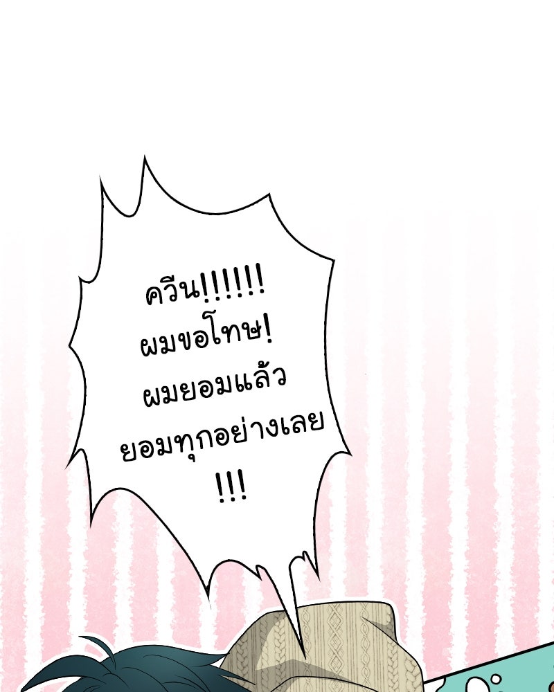 Gimme your loveมาตกหลุมรักฉันซะดีดี - หน้า 80