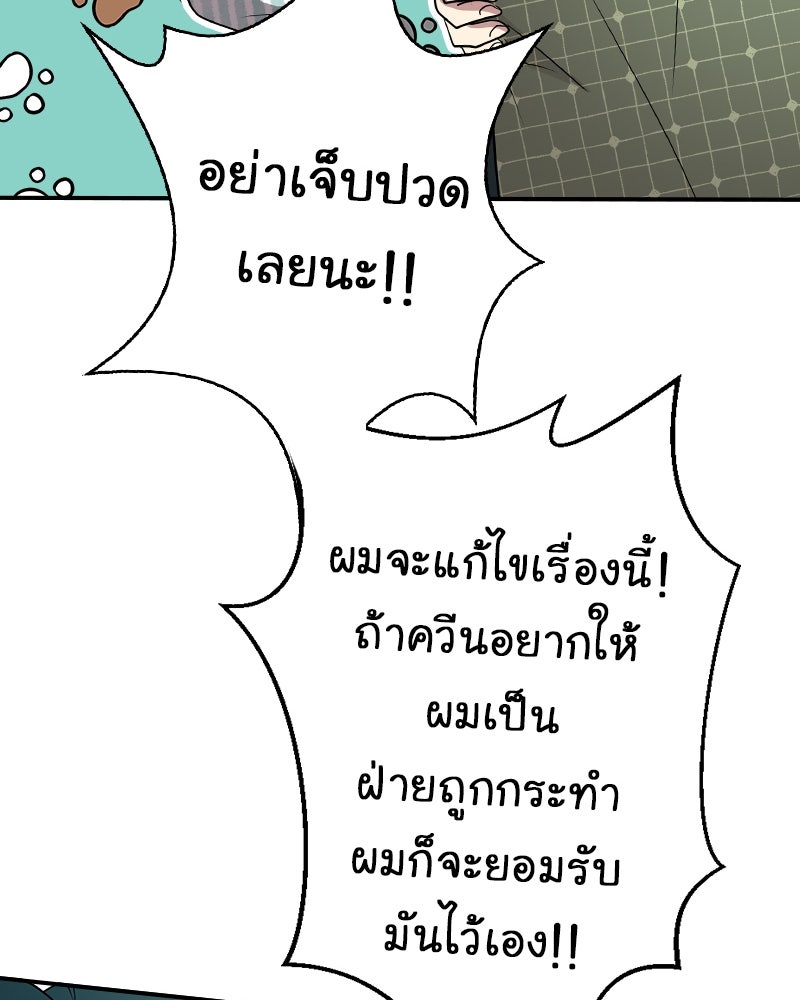 Gimme your loveมาตกหลุมรักฉันซะดีดี - หน้า 82
