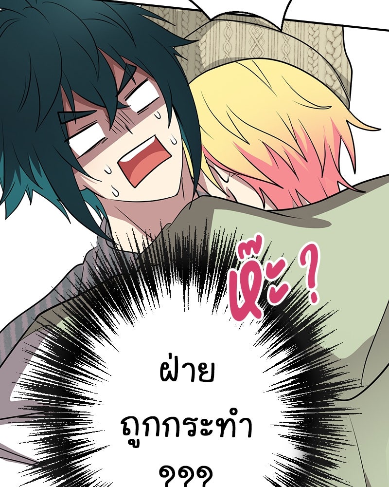 Gimme your loveมาตกหลุมรักฉันซะดีดี - หน้า 83
