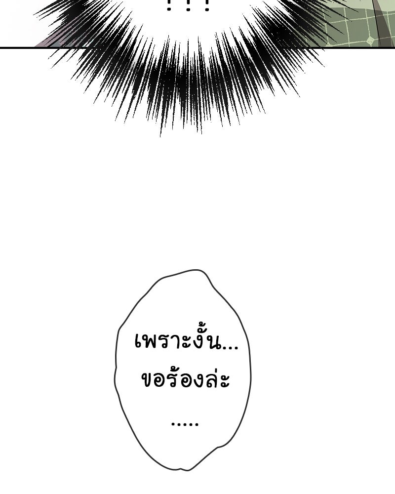 Gimme your loveมาตกหลุมรักฉันซะดีดี - หน้า 84