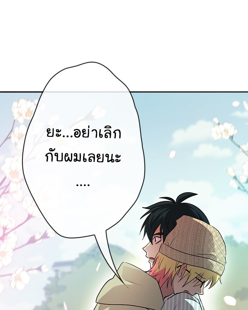 Gimme your loveมาตกหลุมรักฉันซะดีดี - หน้า 85