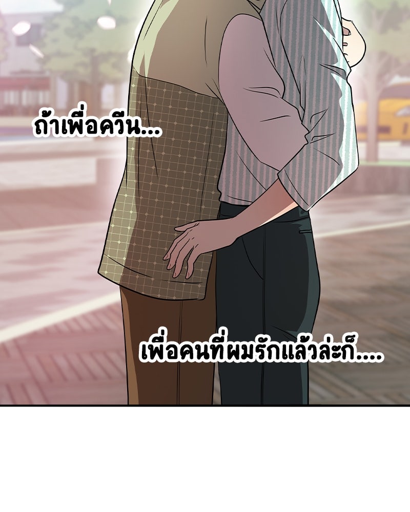 Gimme your loveมาตกหลุมรักฉันซะดีดี - หน้า 86
