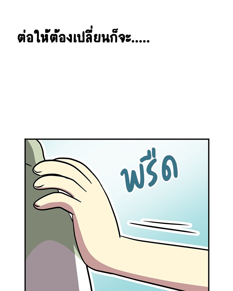 Gimme your loveมาตกหลุมรักฉันซะดีดี - หน้า 87